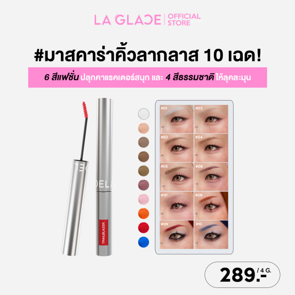 LA GLACE TRAILBLAZER BROW MASCARA